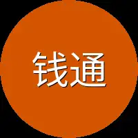 钱通