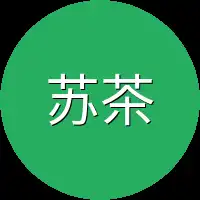 苏茶茶醒