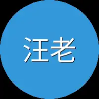 汪老师