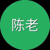 陈老黑